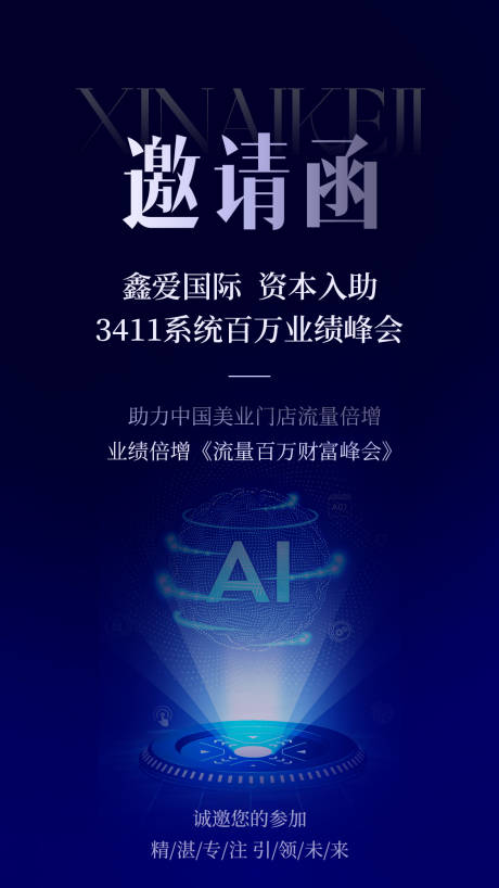 源文件下载【邀请函海报】编号：33410026945254781