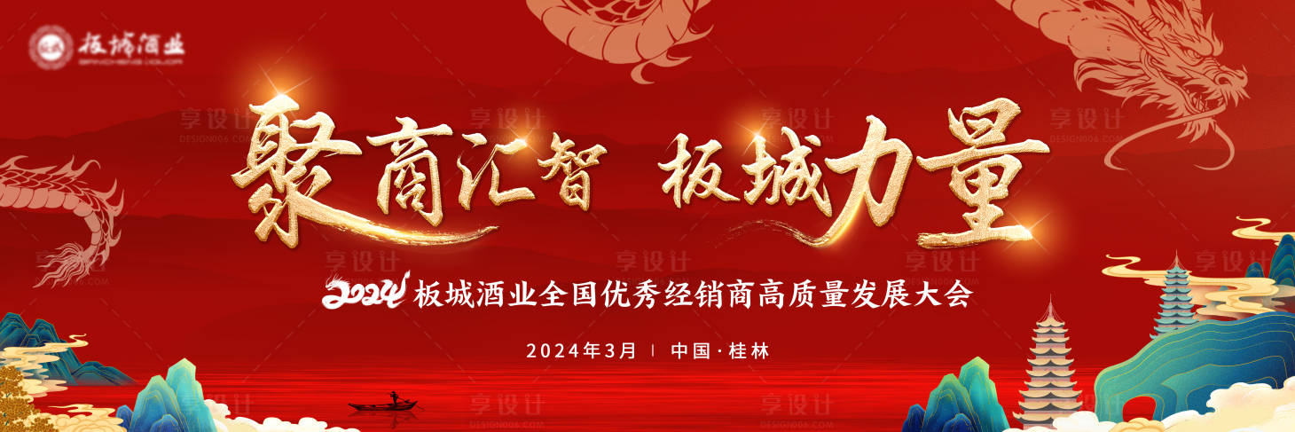 源文件下载【享设计】搜索编号：90270026773391154【高质量发展大会】