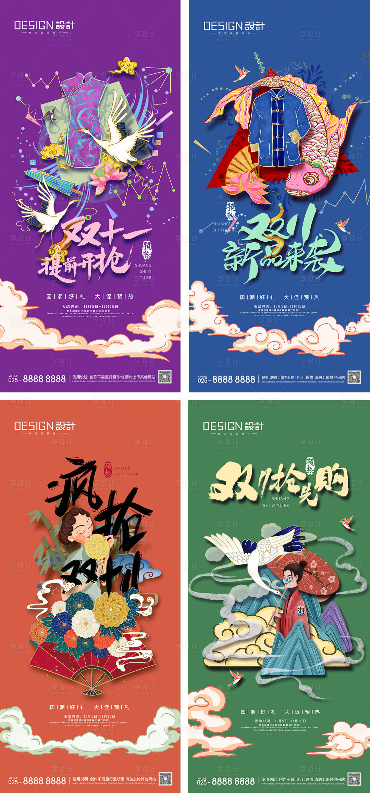 源文件下載【享設計】搜索編號：36890026959717301【雙十一狂歡購物節國潮海報】