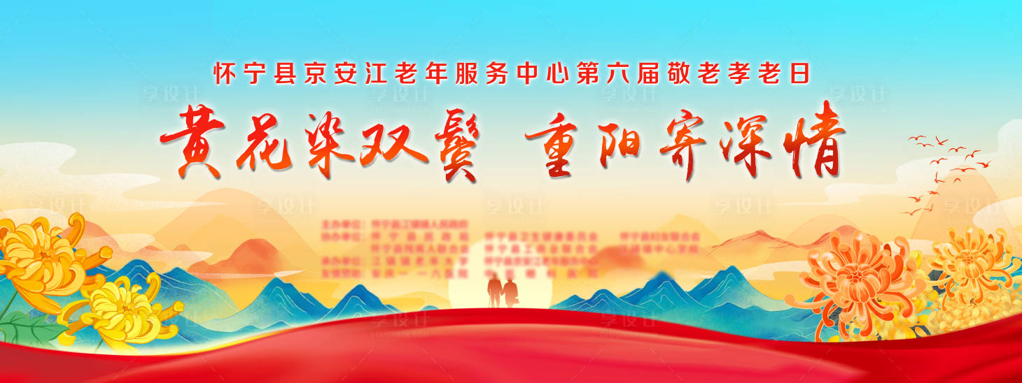 源文件下载【享设计】搜索编号：60810026616067604【重阳节主背景】