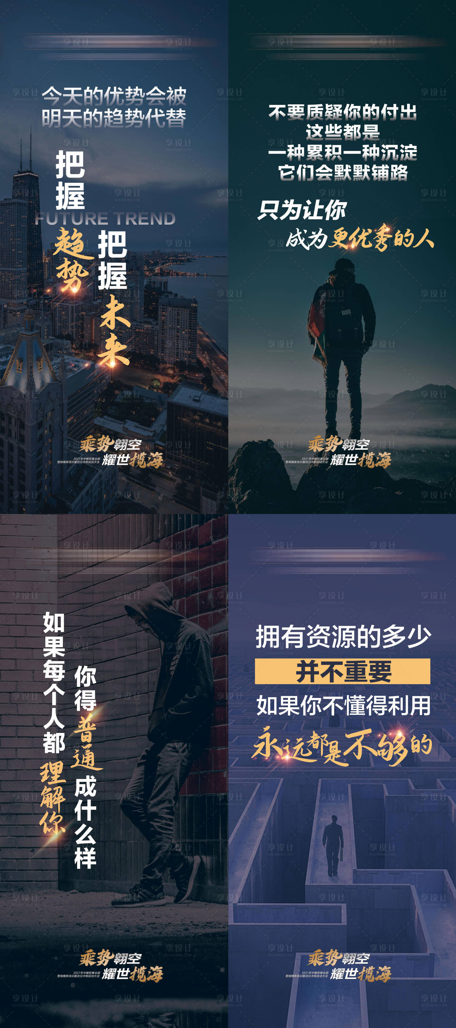 源文件下载【享设计】搜索编号：53590026966185724【激励海报 】
