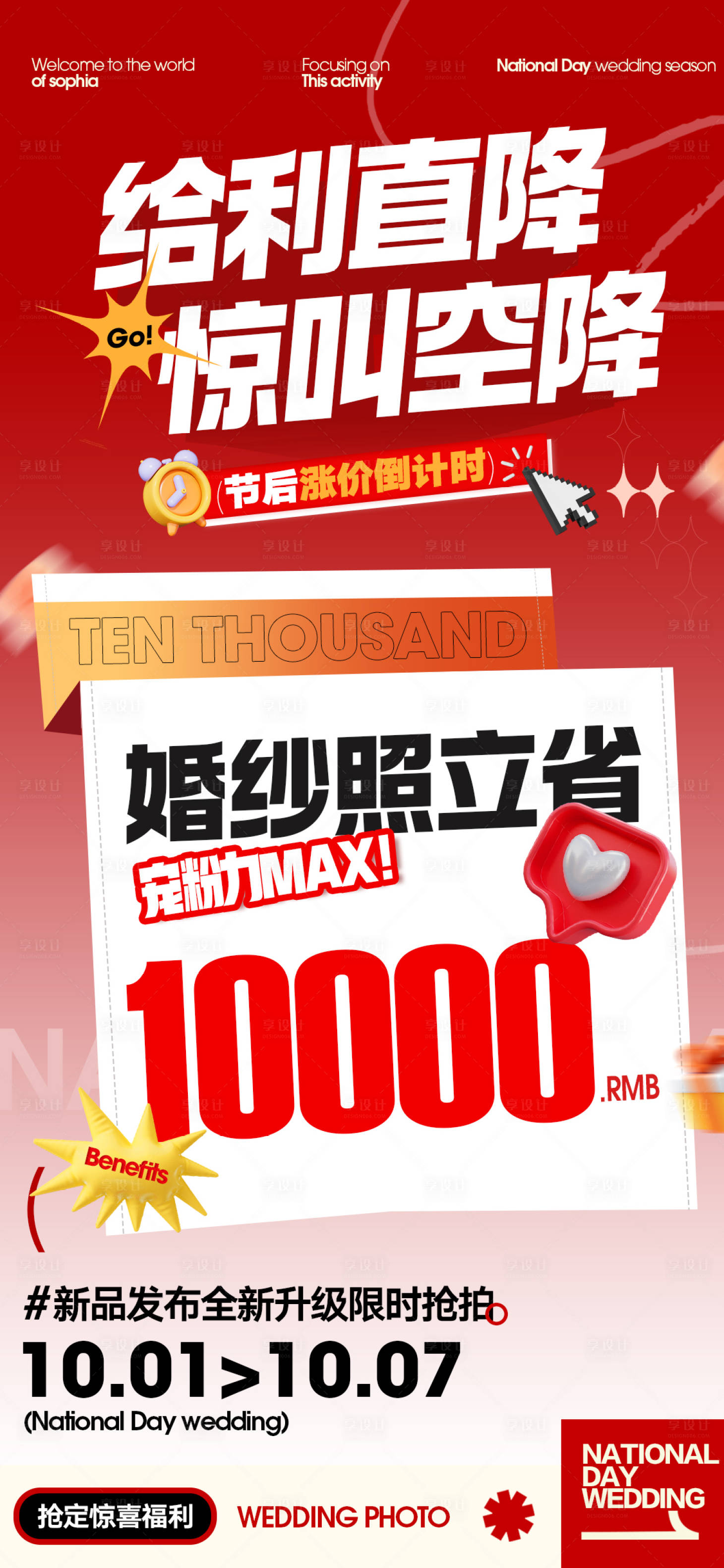 源文件下载【享设计】搜索编号：10400026556837296【婚纱摄影活动图】