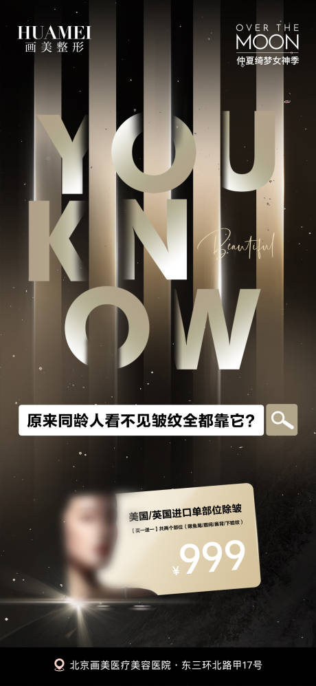 源文件下載【享設計】搜索編號：97300026638131431【醫美政策價格促銷海報】