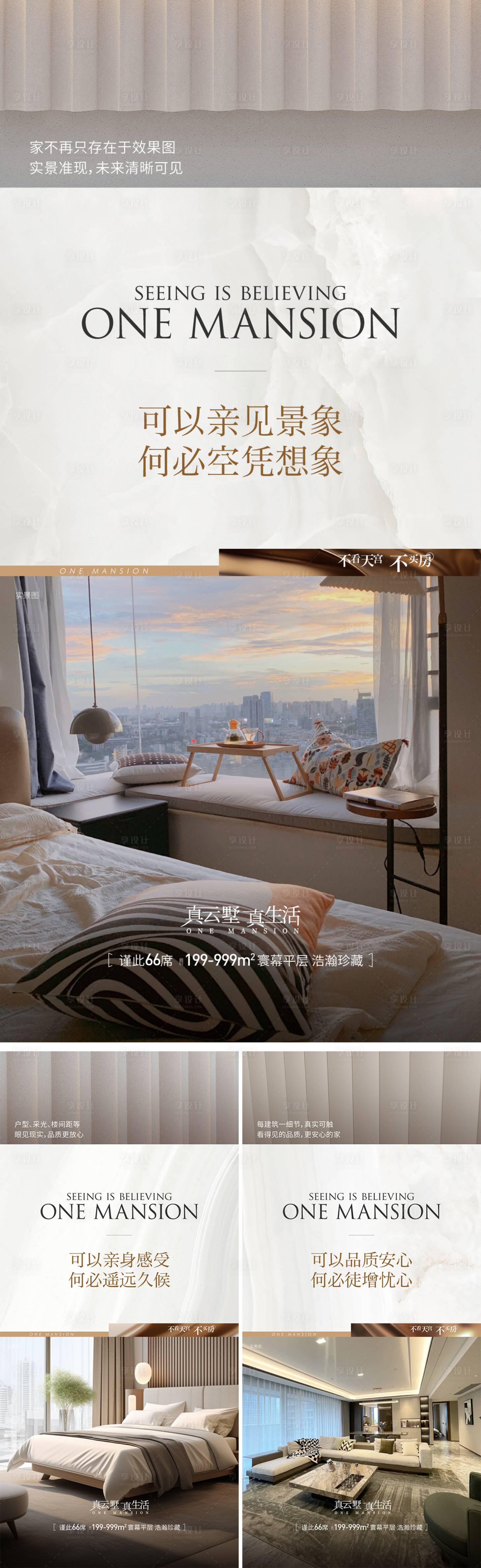 源文件下载【享设计】搜索编号：65980026801423492【地产户型价值系列海报】