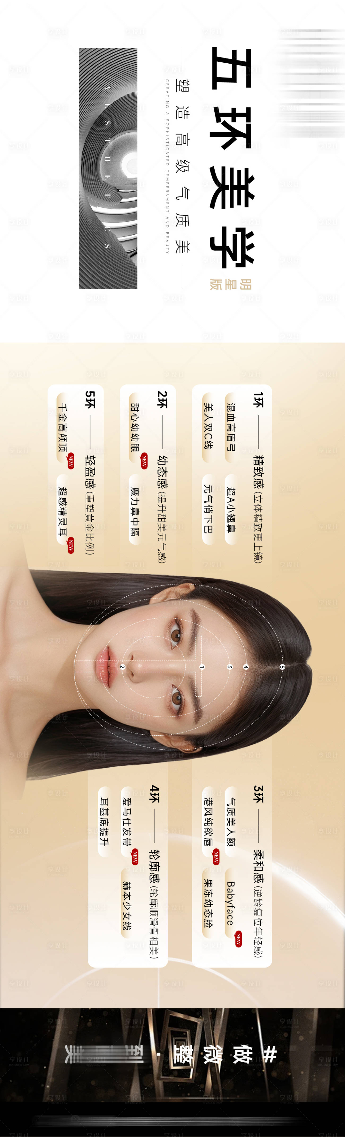 源文件下載【享設計】搜索編號：87790026556005824【五環美學海報橫圖.】