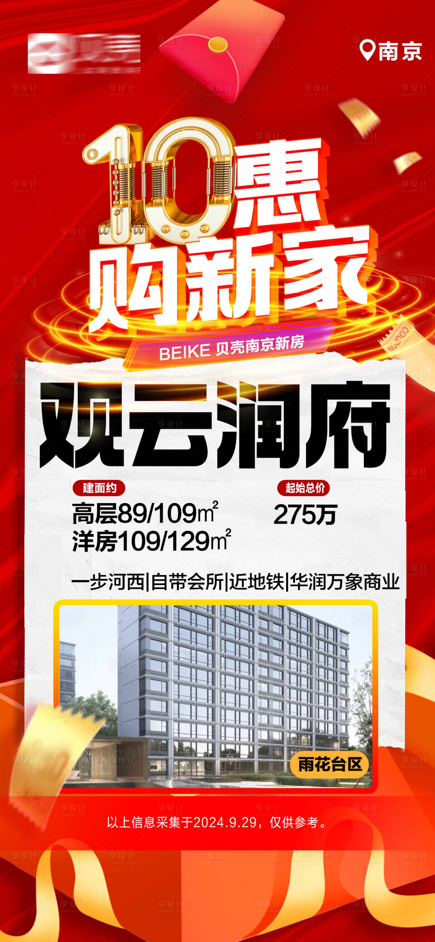 源文件下载【享设计】搜索编号：85510026655549585【红色超燃创意大字报楼盘海报】
