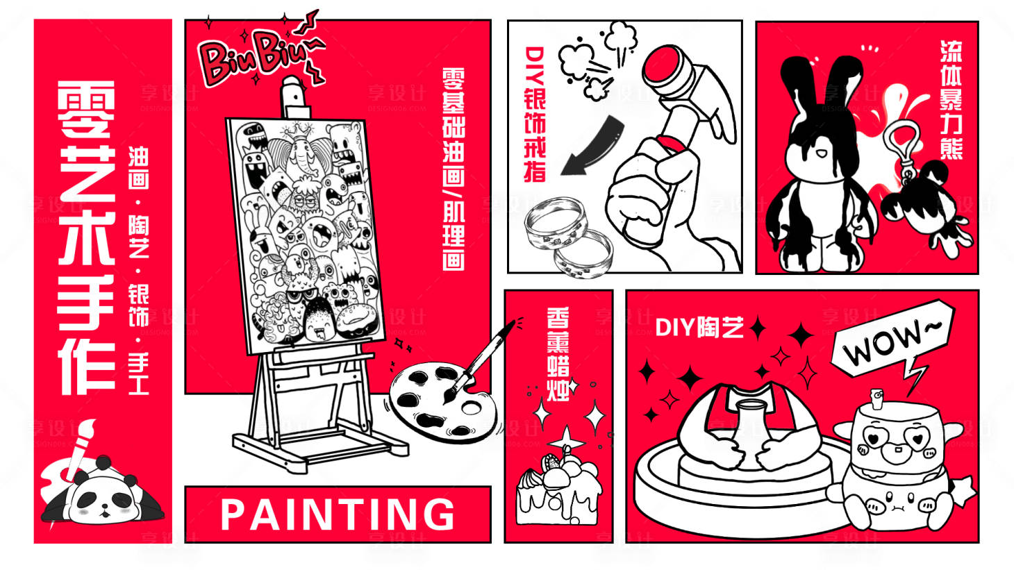 源文件下載【享設計】搜索編號：76190026887035581【手作繪畫banner】