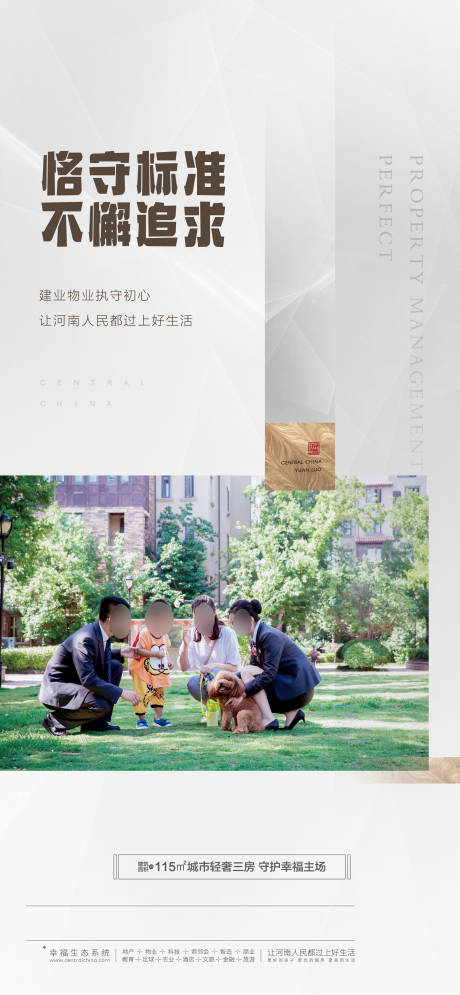 源文件下載【物業海報】編號：24750026680693684