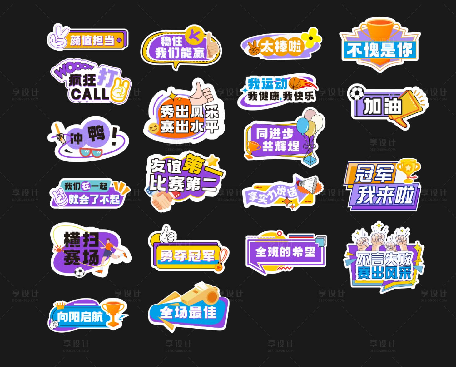 源文件下載【享設計】搜索編號：29280026883025114【運動會手舉牌】
