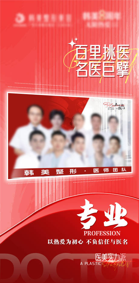 源文件下载【医美医师合集海报】编号：17920026635972187