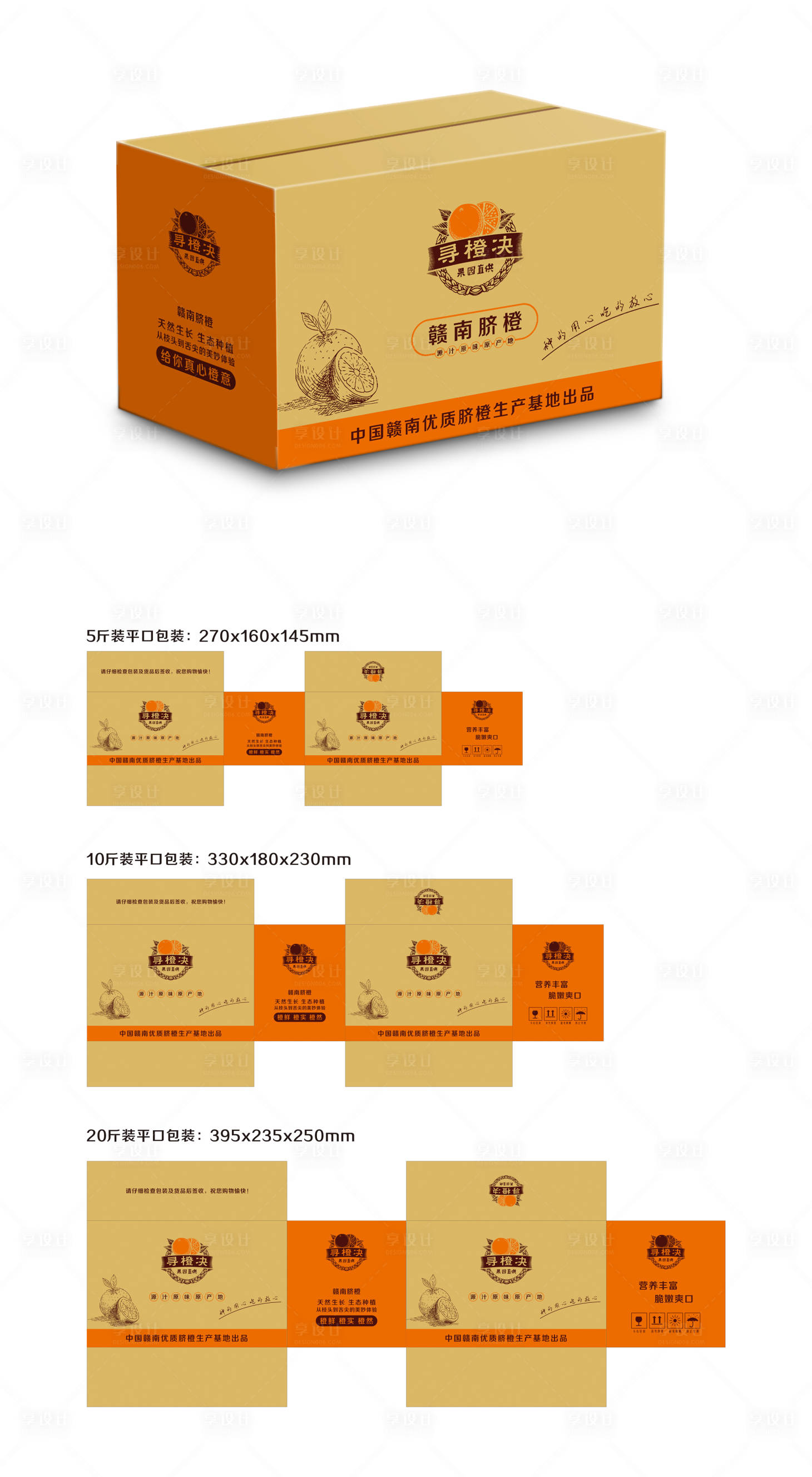 源文件下载【脐橙包装盒】编号：50970027063633321