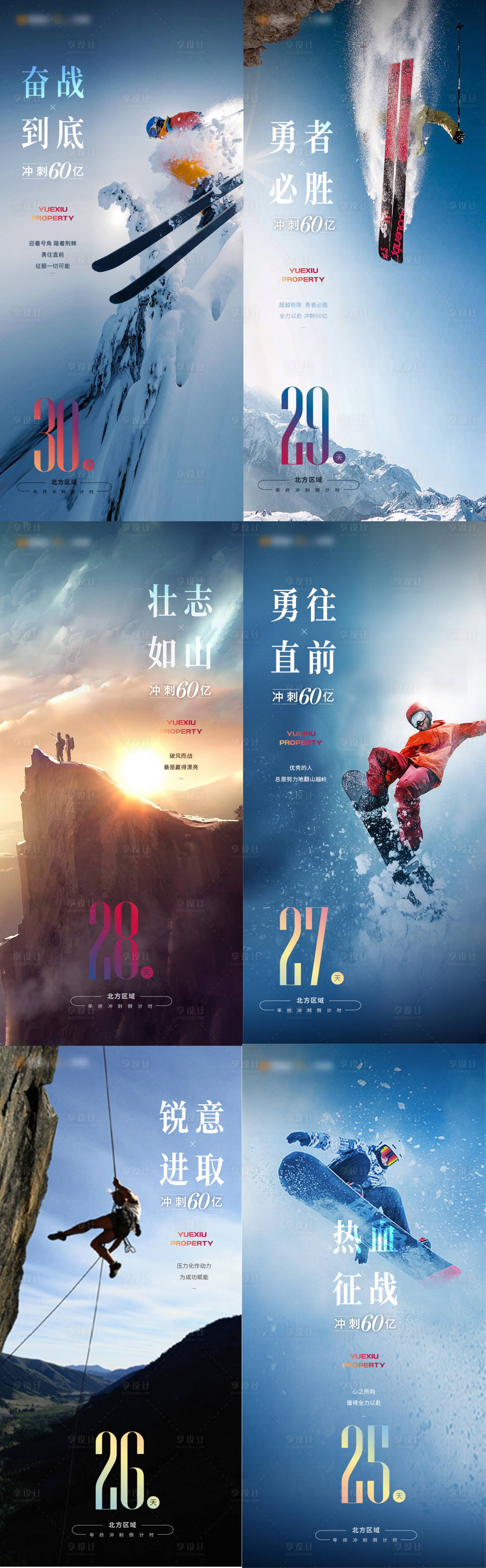 源文件下载【享设计】搜索编号：88770027016315011【倒计时年底冲刺海报 】