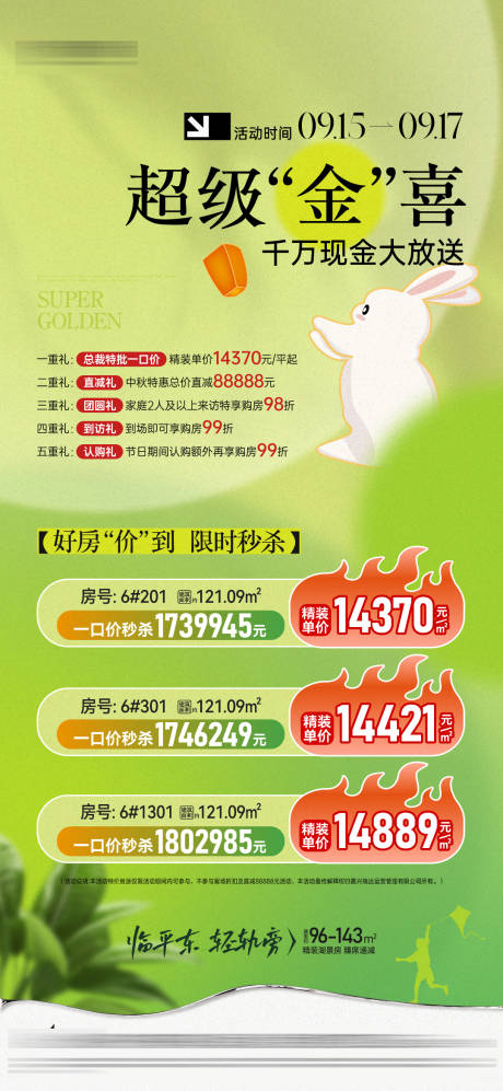 源文件下載【享設(shè)計(jì)】搜索編號(hào)：99770026696061870【中秋節(jié)促銷宣傳海報(bào)】