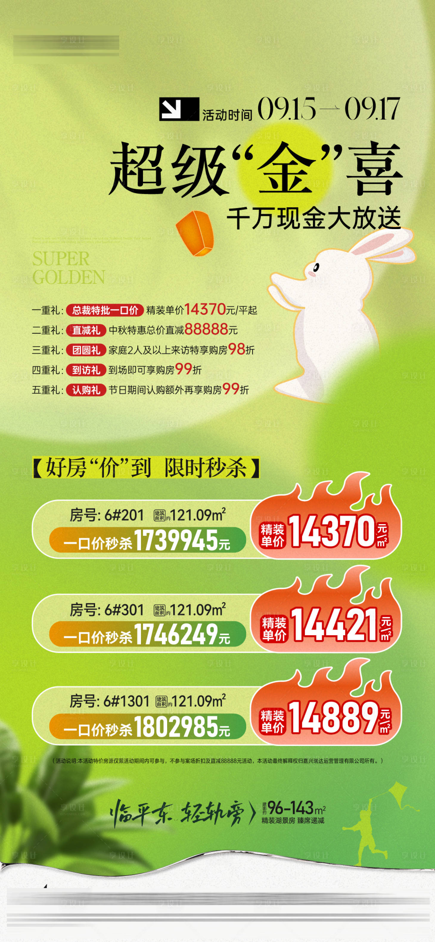 源文件下载【享设计】搜索编号：99770026696061870【中秋节促销宣传海报】