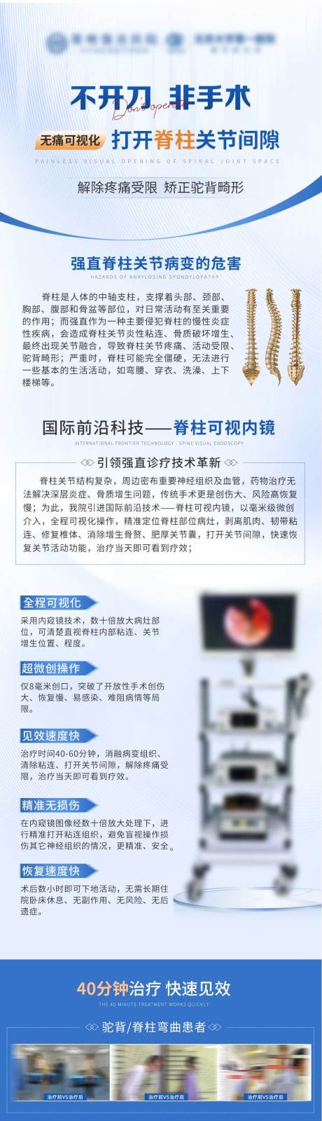 源文件下載【享設(shè)計】搜索編號：25530026844482144【脊柱關(guān)節(jié)病變海報】