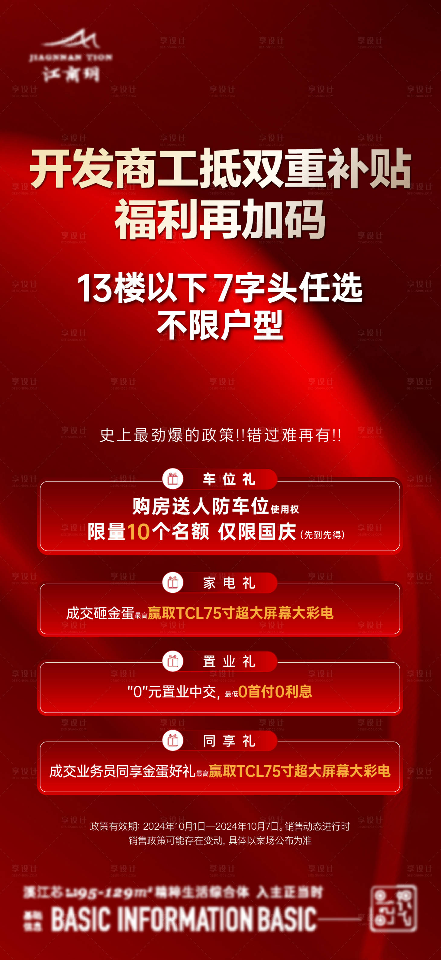 源文件下載【享設(shè)計(jì)】搜索編號(hào)：40530026734645502【渠道海報(bào)】