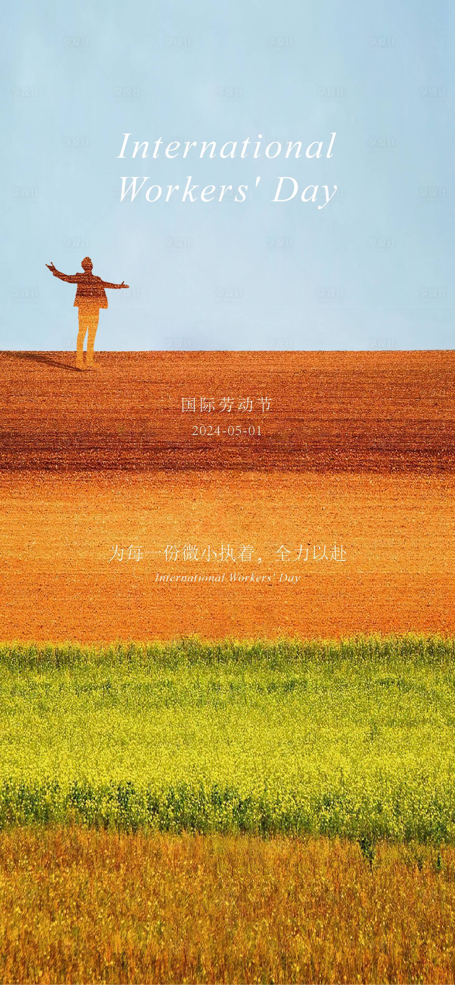 源文件下载【享设计】搜索编号：37560026812218423【五一劳动节微信海报】