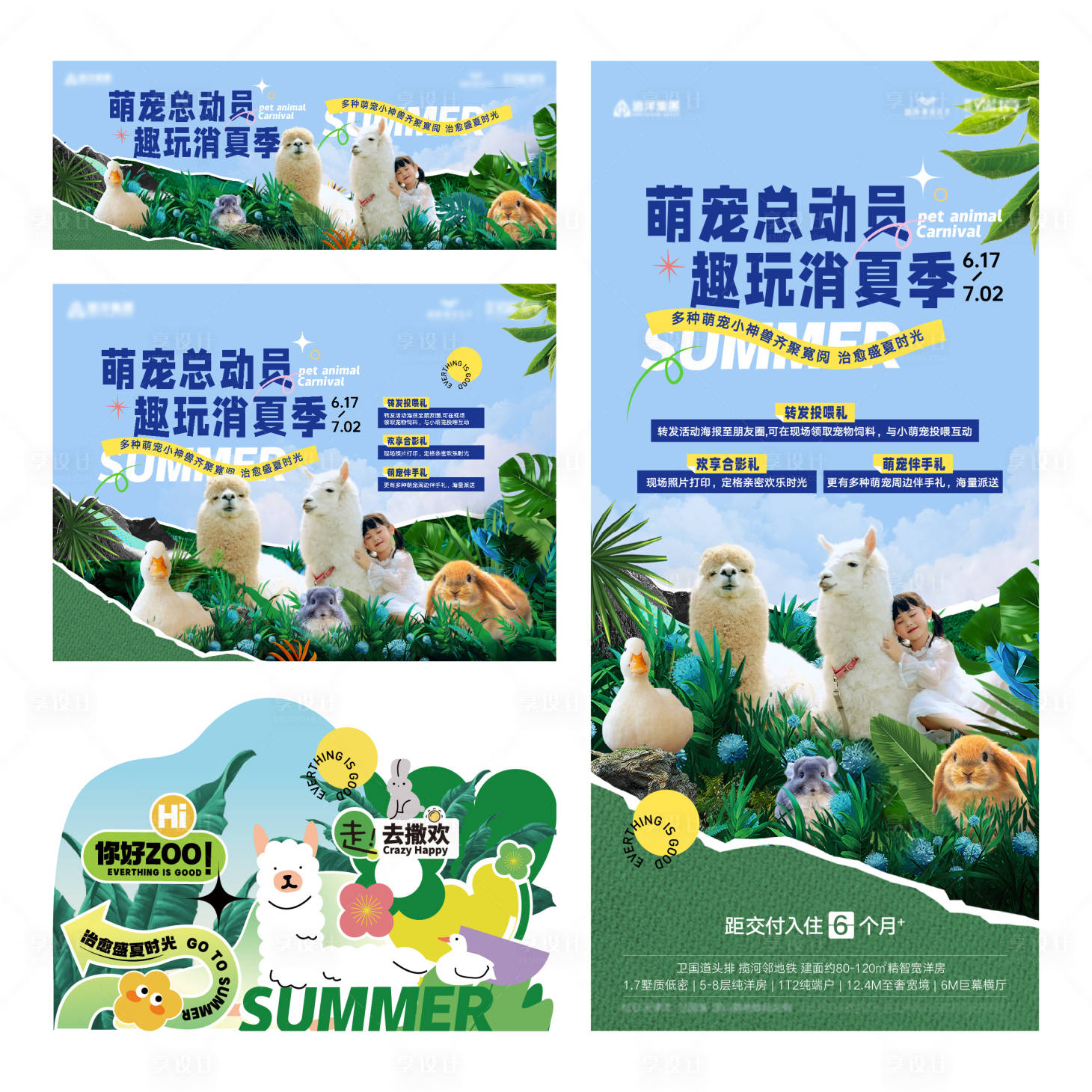 源文件下載【享設計】搜索編號：58560026997182685【萌寵活動三重禮物料】