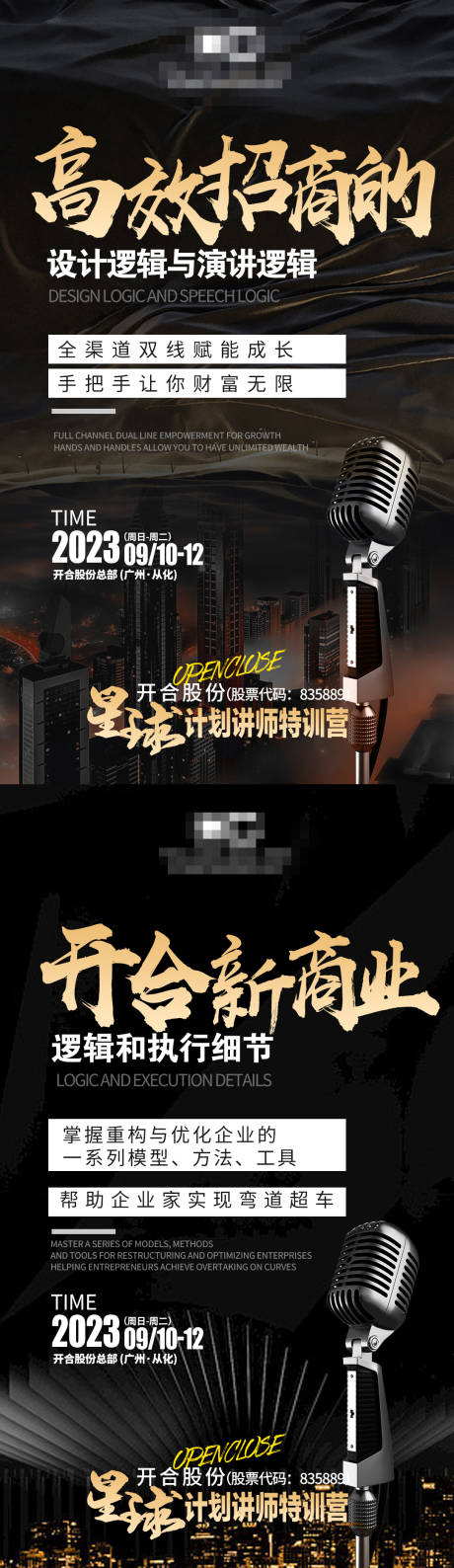 源文件下載【享設計】搜索編號：87130026747559126【演說培訓造勢海報】