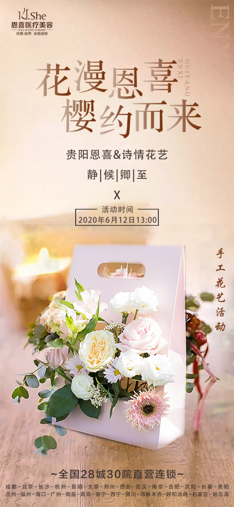 源文件下载【享设计】搜索编号：49920026682579843【医美插花海报】