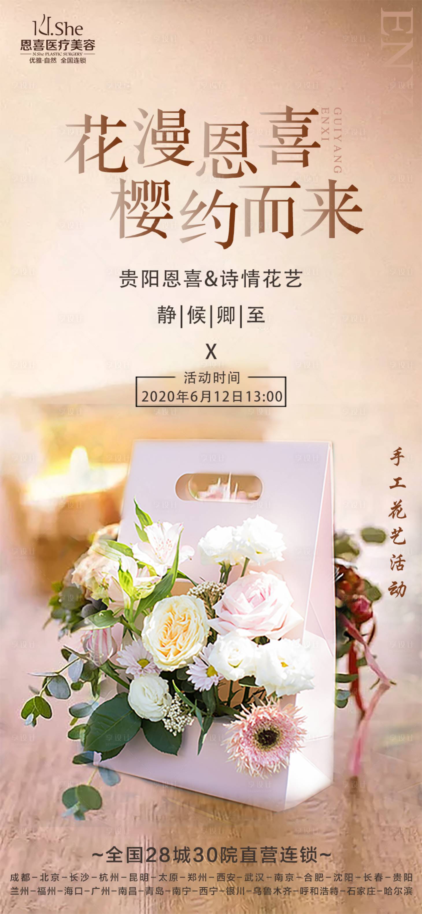 源文件下载【享设计】搜索编号：49920026682579843【医美插花海报】