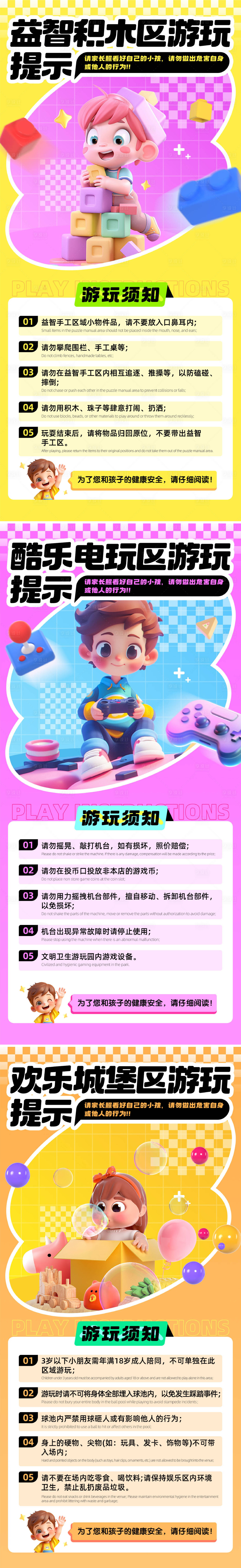 源文件下載【享設(shè)計(jì)】搜索編號(hào)：13690026764133002【樂(lè)園溫馨提示設(shè)計(jì)】