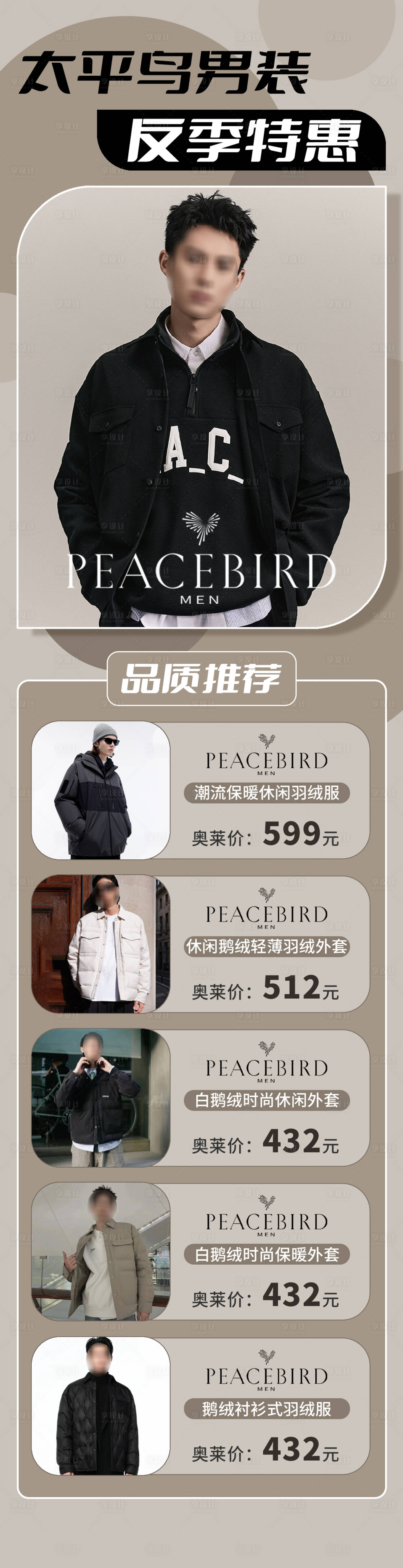 源文件下載【享設計】搜索編號：44470026600398054【品牌服裝促銷宣傳海報長圖】