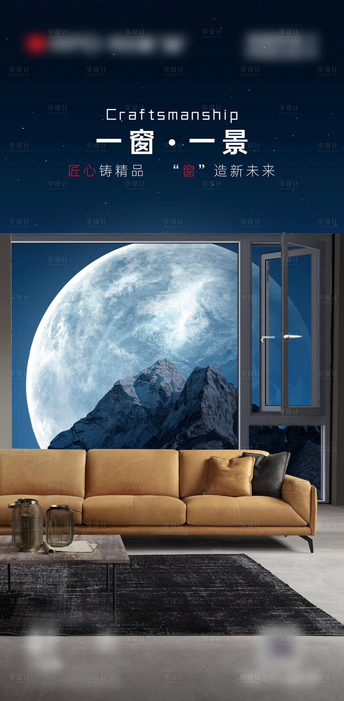 源文件下载【享设计】搜索编号：80640026578852668【早安门窗别墅产品极简设计海报】