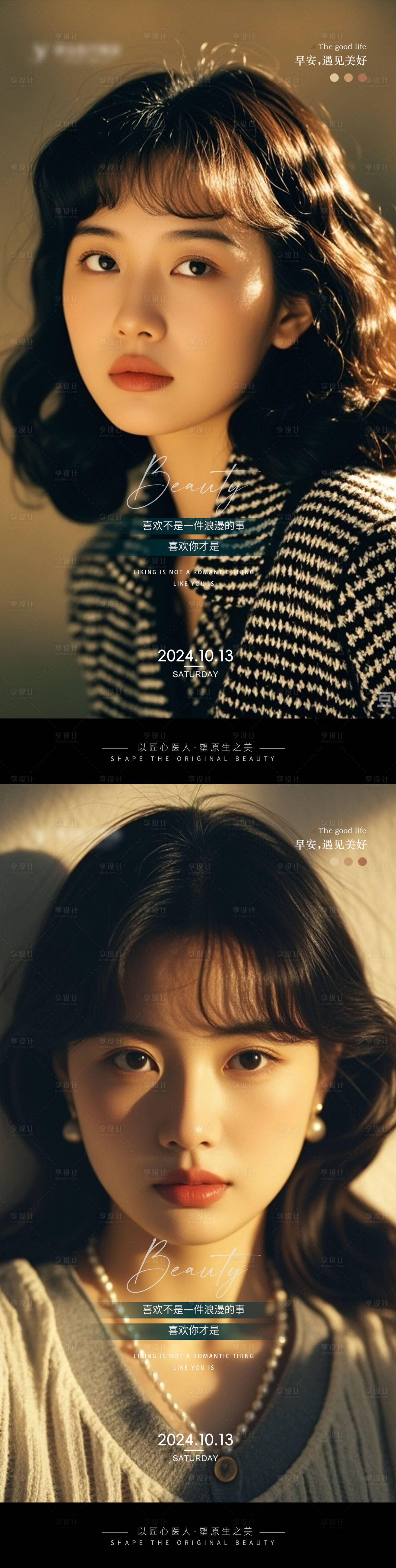 源文件下载【享设计】搜索编号：59890026648297447【医美高级美女早安海报】