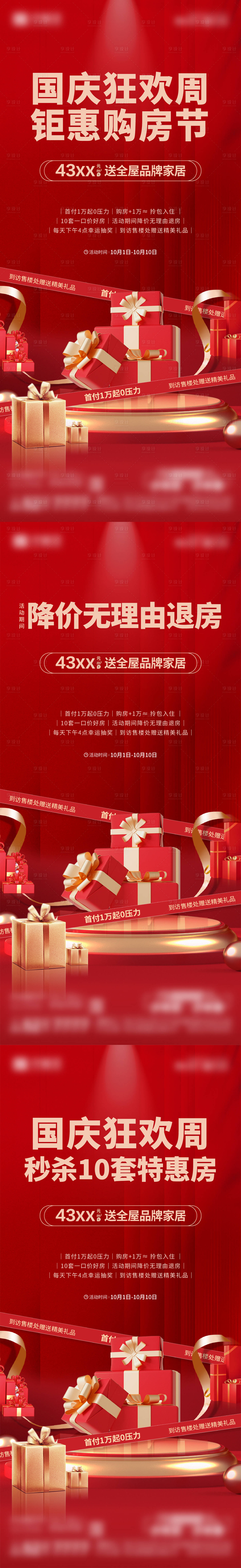 源文件下载【享设计】搜索编号：16930026570114851【地产十一国庆活动钜惠购房节海报】