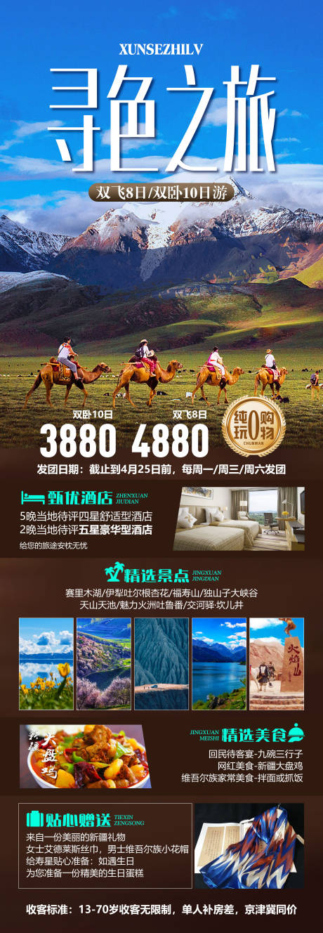 源文件下載【享設計】搜索編號：21810026697164793【尋色之旅】