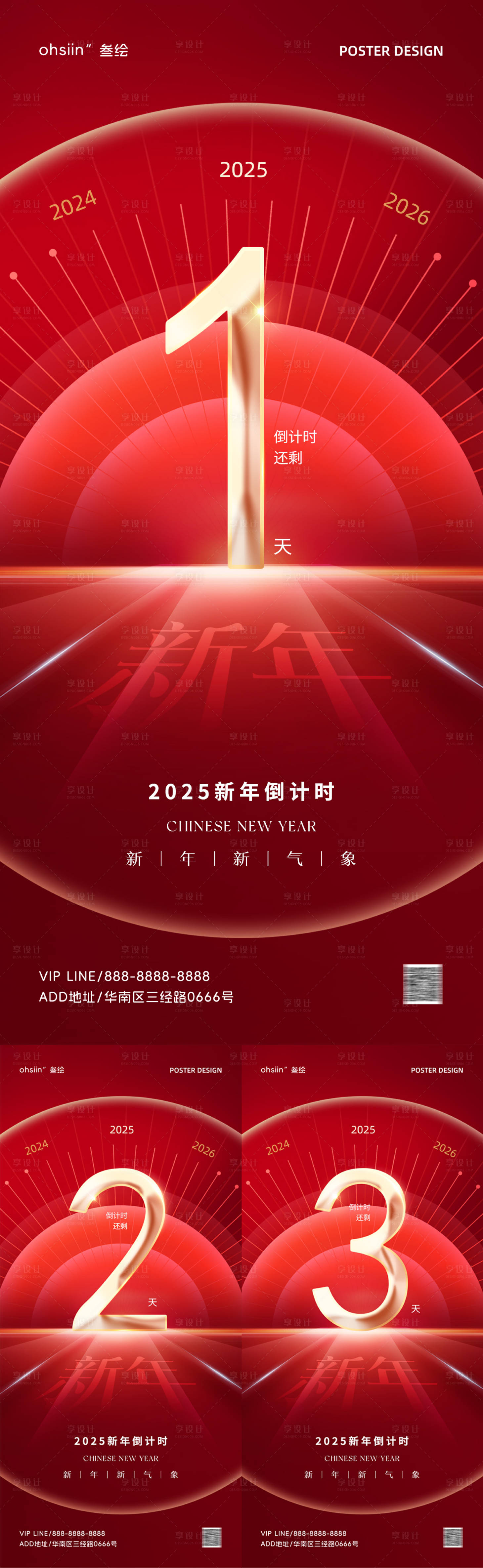 源文件下載【享設(shè)計】搜索編號：99880026847181126【2025新年倒計時海報】