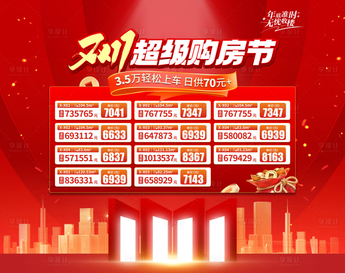 源文件下载【享设计】搜索编号：36100026897922219【双十一双1111双1212双十二房源】
