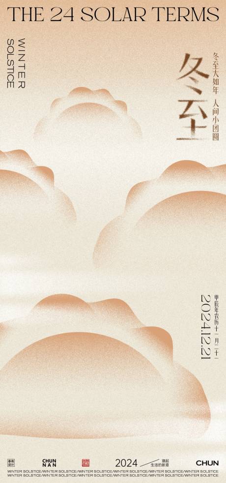 源文件下载【冬至节气移动端海报】编号：74800027009275410