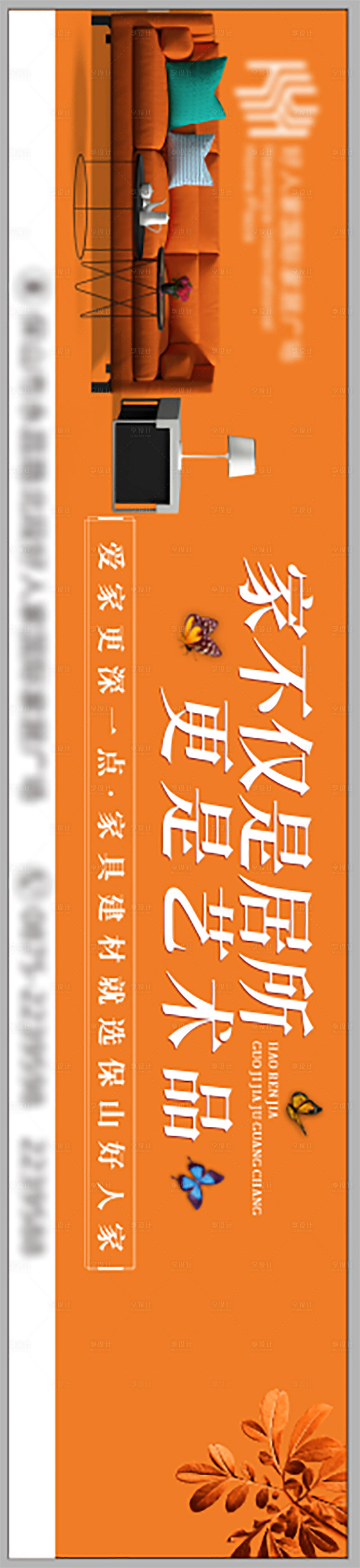源文件下载【家居装饰装修活动道闸广告】编号：99140026837635635