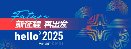 源文件下载【2025新征程会议背景板】编号：25310026628946847