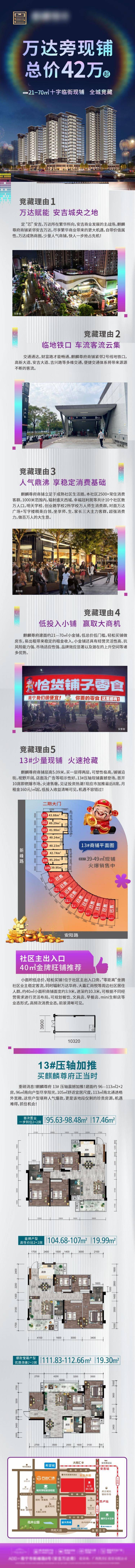 源文件下载【享设计】搜索编号：59530026760311661【商铺长图】