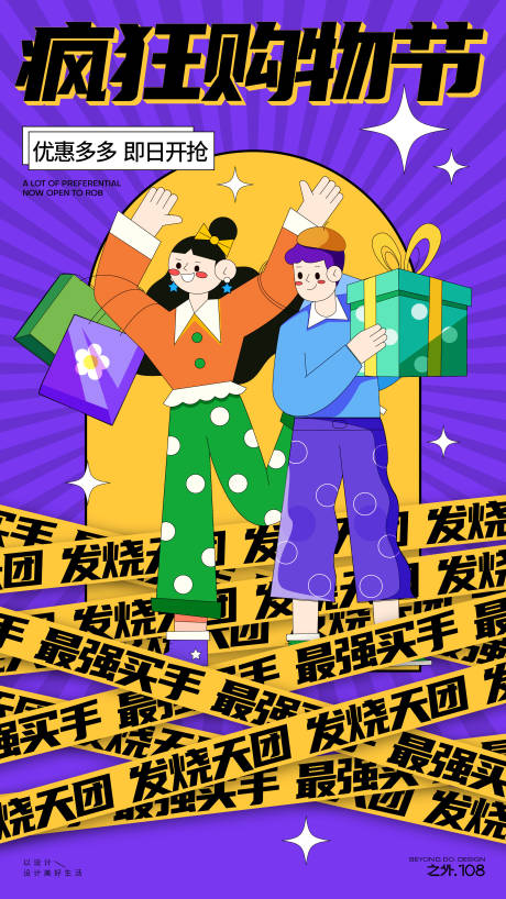 源文件下載【享設計】搜索編號：41440026991399627【購物促銷海報】