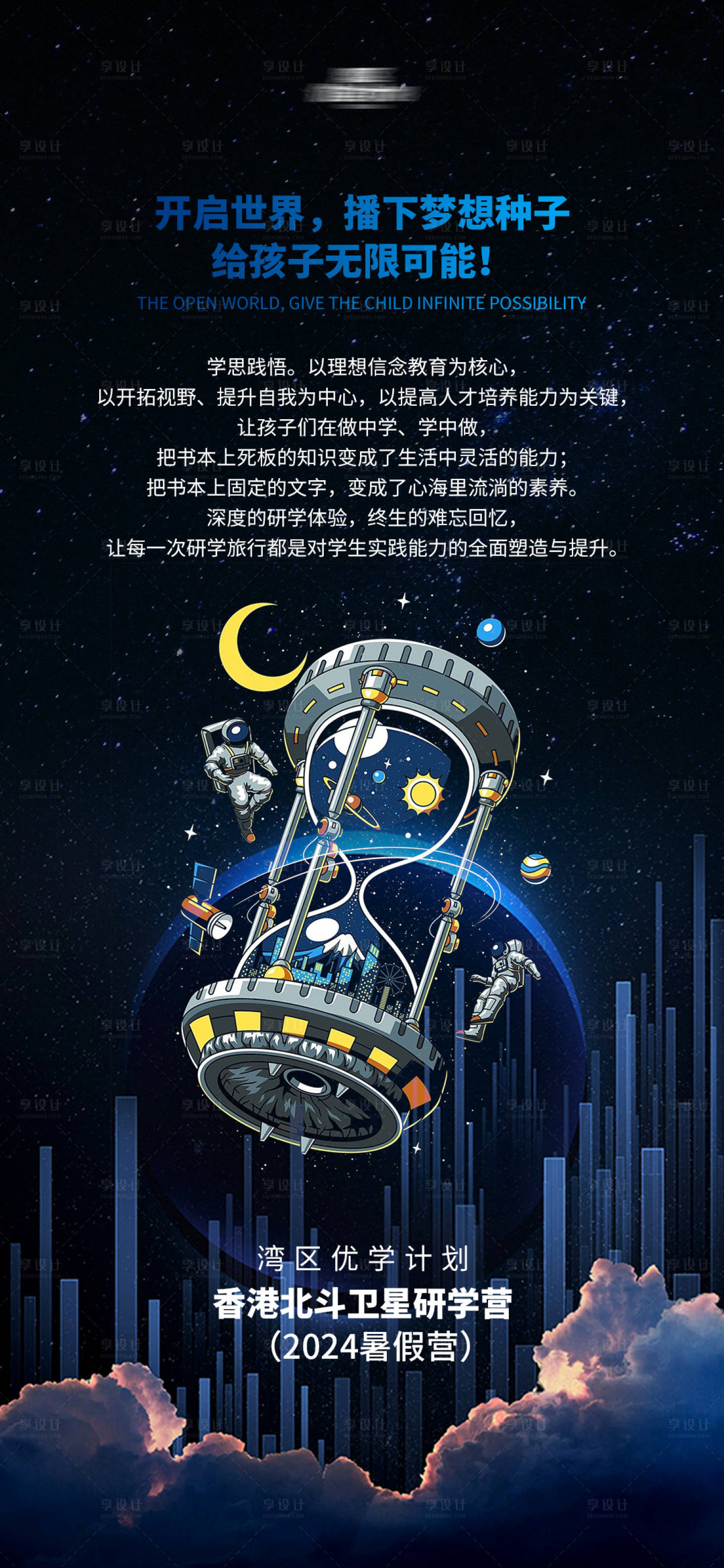 源文件下载【黑色北斗卫星研学营朋友圈海报】编号：92160026862287429