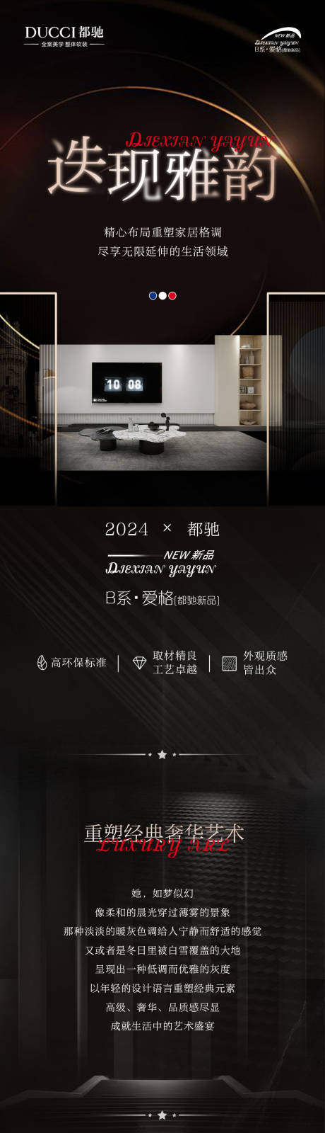 源文件下载【家装长图 】编号：13140026994913936