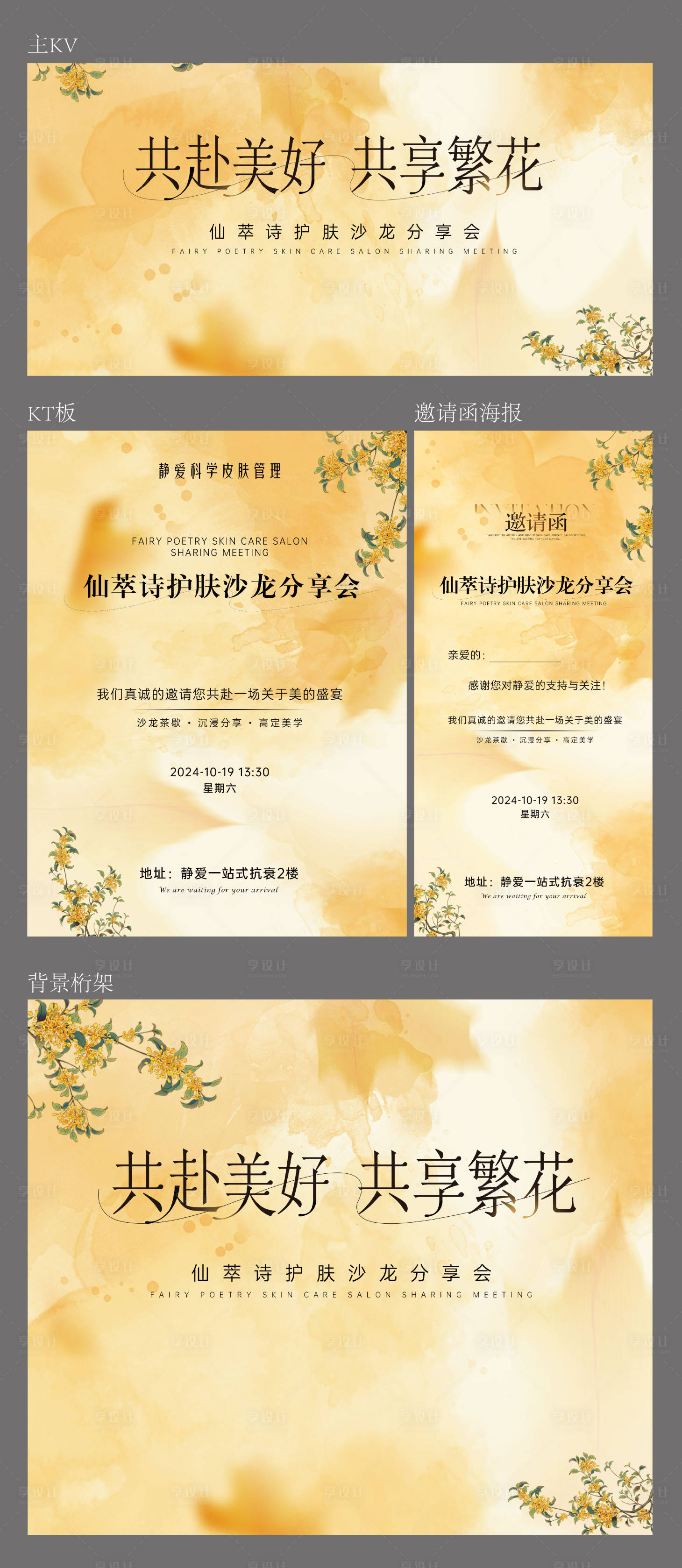 源文件下载【享设计】搜索编号：47000026741142336【私享沙龙会主画面】