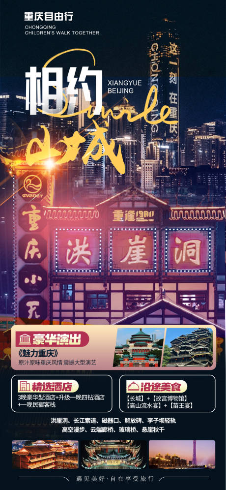 源文件下载【重庆旅游海报】编号：46210026899991018