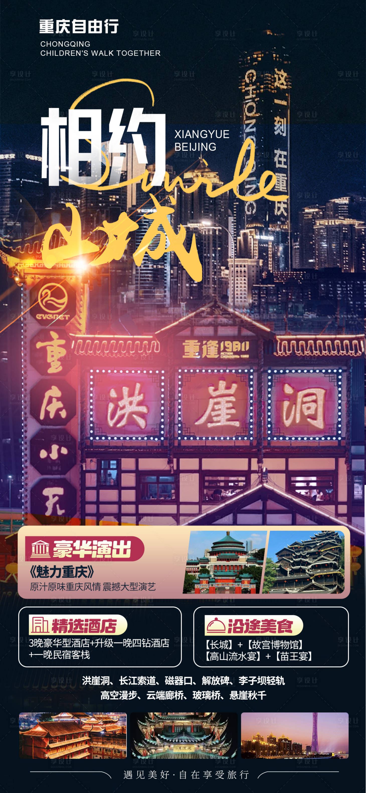 源文件下載【享設計】搜索編號：46210026899991018【重慶旅游海報】