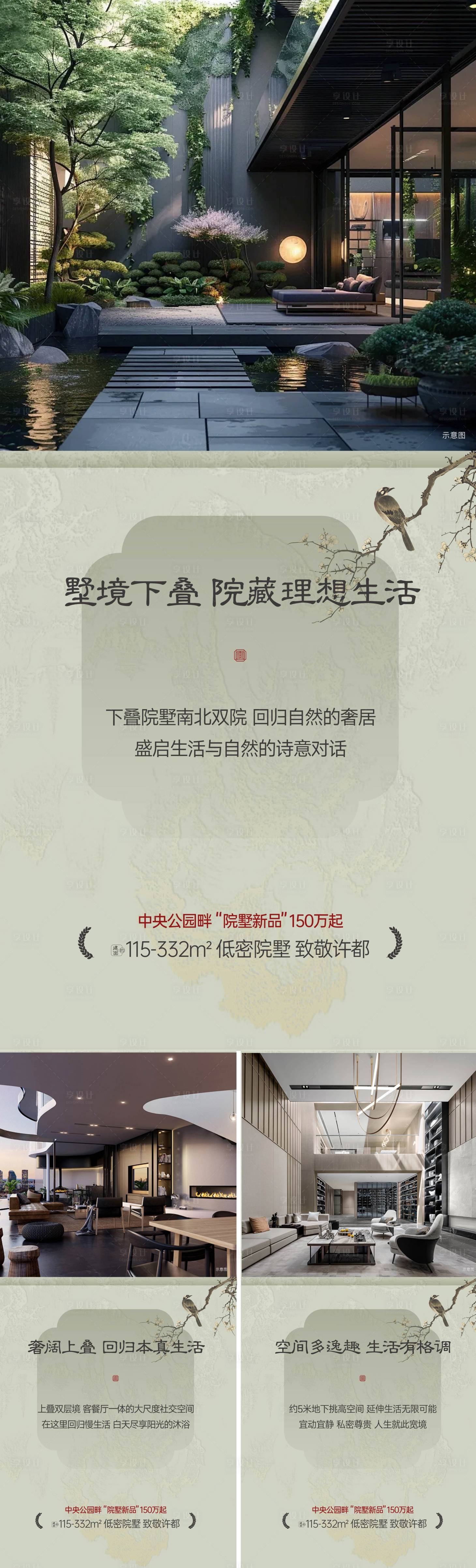 源文件下載【享設計】搜索編號：47780027061259497【院墅海報】