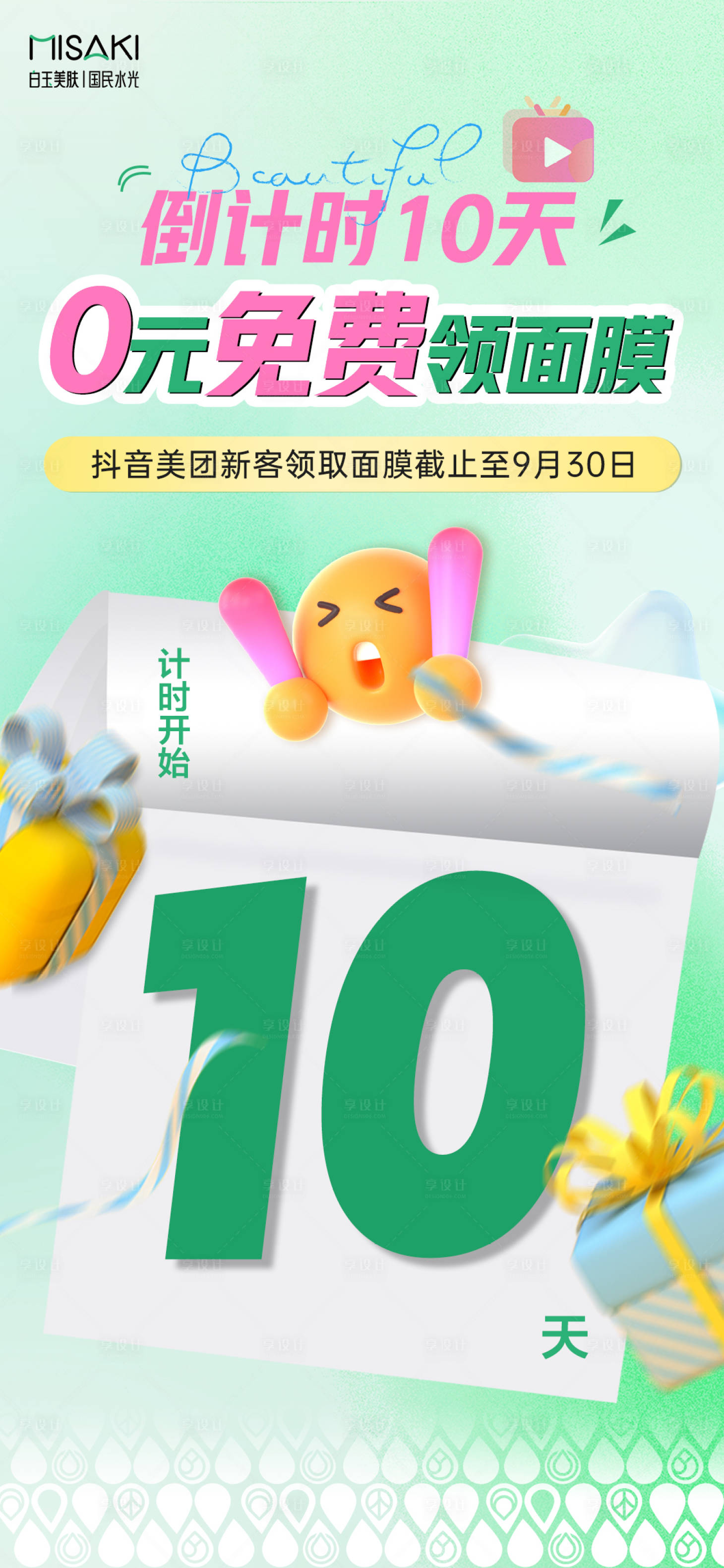 源文件下載【享設計】搜索編號：35250026908197554【倒計時海報】