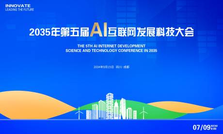 源文件下载【AI互联网科技会议背景板】编号：42210026857774002