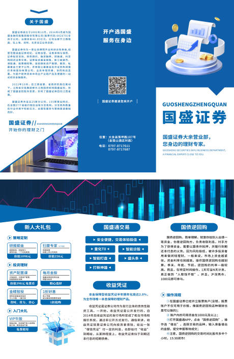 源文件下載【證券金融理財三折頁】編號：38200026812155544