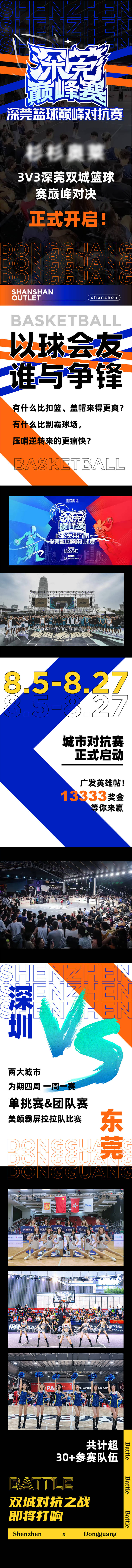 源文件下載【享設計】搜索編號：37270026864903592【籃球對抗賽長圖】