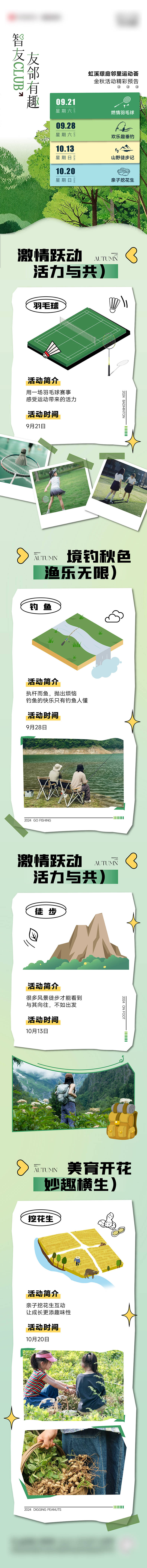 源文件下載【享設計】搜索編號：20450026989822451【活動預告長圖】