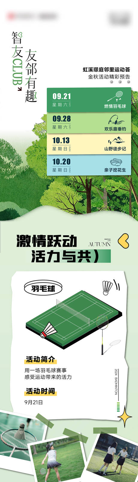 源文件下载【活动预告长图】编号：20450026989822451